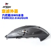 APEXX 空濾外蓋 空濾蓋 六代戰 BWS水冷 FORCE2.0 AUGUR NMAX