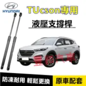現代TUcson後備箱液壓桿 後備箱液壓支撐桿 06-21款TUcson升降桿 液壓支撐桿 尾門油壓桿