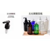 250ml.500ml胖胖瓶 左右開關泵乳液分裝 沐浴空瓶.洗髮精分裝 洗手液分裝瓶