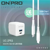 ONPRO UC-2P01 MAX GAN 48W 氮化鎵超急速PD充電器【贈線限時快閃】