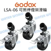 水世界3C GODOX 神牛【LSA-06 燈架底管徑22mm腳輪】耐重可煞停 燈架滑輪 三入一組 公司貨【中壢-水世界】