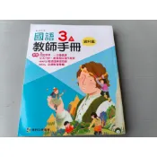 ▊國小|康軒|沒有寫過(教用)|04▊【教師手冊】國小國語 3上 資料篇｜康軒版112年