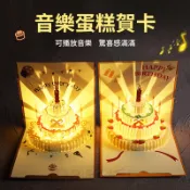 ⚡️台灣現貨⚡️聲光音樂卡片 立體生日賀卡 生日卡片 燈光音樂3D賀卡 立體生日快樂卡片 生日禮物 賀卡 卡片 交換禮物