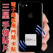 三星專用 超薄感應 感應貼片 感應卡 手機貼卡貼  複旦IC卡 三星電子鎖 三星IC卡 LY014《昇瑋五金》
