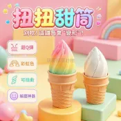 台灣出貨✨ 彩虹扭扭甜筒 3D打印冰淇淋  龍蛋造型解壓玩具 兒童創意遊戲 軟膠捏捏