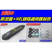 【水車殼】光陽 雷霆S 排氣管 防燙蓋 Racing S 保護蓋 隔熱片 雷霆 S 全新副廠件