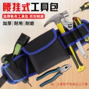 阿嫲的百寶屋 工具腰掛包電工小號便攜維修工具包加厚安裝挎包牛津布木工包批發{鑫弘-工葉電器}可開發票
