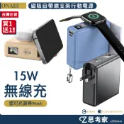 ONAIR 多功能超級萬能充 Watch 無線充電 原廠保固 15000mAh 行充 MAGSAFE 磁吸充電 行動電源