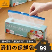 (店+)﹝日本の原裝﹞滑扣密封袋 密封袋 夾鏈袋 收納袋 分裝袋 舒肥 冷凍保鮮袋 保鮮袋 食物袋 冷凍袋 防漏袋 矽膠食物袋
