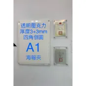 A1壓克力海報夾 厚度3+3mm 圓角 適合紙張A1尺寸（壓克力板尺寸65*90cm） （包含四顆鏡面螺絲) 永承壓克力