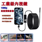 IOS/安卓通用-Type-c介面 8mm雙鏡頭 硬線/軟線 高畫質工業內視鏡 汽修引擎下水管道防水探頭攝影機