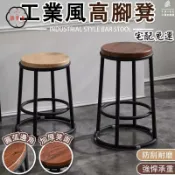 築夢居 可開發票 免運 【工業風高腳凳 宅配免運】吧臺凳 島臺椅 餐桌椅 鐵藝椅 單人椅 休閒椅 化妝椅 前臺椅 高腳椅 酒吧椅 中島椅 工廠現貨直銷 售後保障 6z13