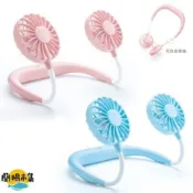 【HOTAI購】旅遊季【文具通】E-books K30 免手持頸掛式充電風扇