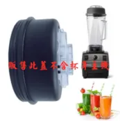 VitaMix維他美仕杯蓋TNC5200/6300/VM0109蓋子破壁機配件杯身蓋子64oz15cm蓋子