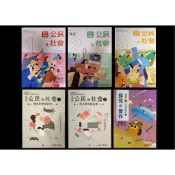 108課綱 99課綱 三民版 高中 公民 課本 教師手冊 學習攻略 習作 一二三四選修公民I、II、III 123456