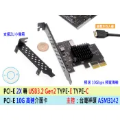 【附發票】台灣貨 PCI-E 轉 USB3.1 前置 TYPE-E 介面卡 TYPE-C 擴充卡 一年保 ASM3142