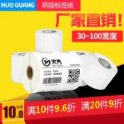 協貿國際日用品生活12館 火光huoguang銅版標簽條碼打印紙單排20 30 40 50 60 70 80 90 100mm不干膠貼紙