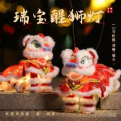 {台灣出貨}2025非遺新款中鞦節手工醒獅燈籠diy兒童手提舞獅古風花燈材料包