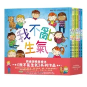 【墊腳石】情緒管理與人際關係認知繪本套組：我不亂生氣+我愛交朋友+我有大煩惱+我們一樣不一樣+我為什麼這樣做+你怎麼了？