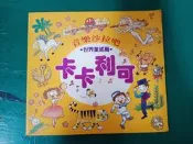 童書繪本 信誼 音樂沙拉吧 世界童謠篇 卡卡利可 無CD 無劃記  52A