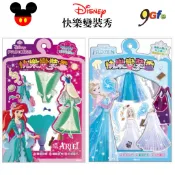 迪士尼公主 快樂變裝秀 愛麗兒 冰雪奇緣 磁貼換裝組 附站立臺 幼兒專注力 創意發想 兒童益智手作玩具 外出便攜遊戲
