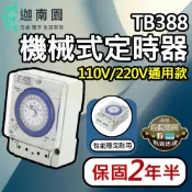 【保固2年半】TB388機械式定時器 全電壓適用熱水器 招牌燈 定時開關 停電補償 時控開關 定時開關 計時器 台灣發貨