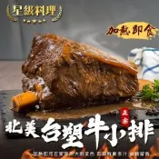 【海陸管家】正宗北美調味台塑牛小排5包(每包淨重約520g)