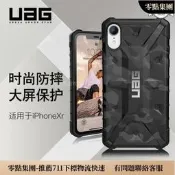 【可開發票】UAG 限量迷彩 IPhone Xs Max XR IX X 正代理 美國軍規【满额免運】