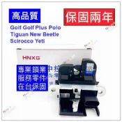 HNXG VW 福斯 後行李箱 後備箱 六角鎖 Golf Tiguan Passat Touran Scirocco