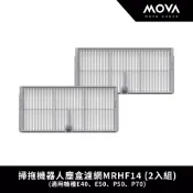 【MOVA】掃拖機器人塵盒濾網MRHF14 (2入組) 適用機種E40、E50、P50、P70