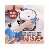 (店+)蝴蝶磁吸防燙夾 矽膠防燙夾 一對
