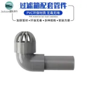 鱼族🚚防溢流沼澤過濾箱diy循環系統出水隔網透氣帽魚池週轉箱排水20mm25mm32mm6分4分
