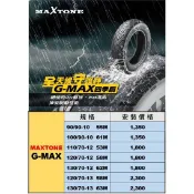 👍免運費 買就送三張車身貼紙👍✨12吋破萬公里新胎上市✨固滿德 四季鋼二代胎 高抓耐磨耐壓胎 獨特破水高抓花紋，耐壓耐磨