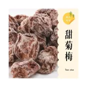 (店+)｜大台南五穀糧倉｜300g 甜菊梅 甘甜梅 有籽 酸梅 梅子 蜜餞 酸甜梅 酸梅粒 批發 五穀雜糧