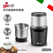 Giaretti多功能咖啡研磨機 GL-9237 / 可研磨咖啡.綠豆.中藥.堅果辛香料皆可