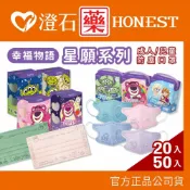 9折=蝦皮10%回饋｜現貨 幸福物語 迪士尼 星願系列成人平面口罩 50入 兒童3D口罩 20入 澄石藥局✚實體店面