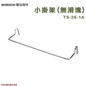 【露營趣】MORIXON 魔法森林 TS-26-1A 小掛架(無滑塊) 桌箱用配件 專用側掛架 置物架 桌邊收納架 整理架 野餐 露營