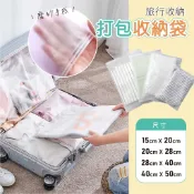 收納百寶袋｜打包收納袋 磨砂夾鏈袋 夾鏈袋 包裝夾鏈袋 防塵袋 衣服防塵袋 衣物收納袋 收納夾鏈袋 夾鍊袋 收納袋