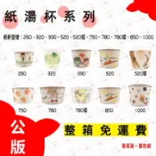 🔥台灣製造🔥紙湯杯 260 320 390 520 750 780 850 1000 湯杯 紙碗 紙湯杯蓋 紙湯碗 杯蓋