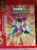 天外魔境攻略卡 第四默示錄攻略本 ss攻略書 日版官方正版