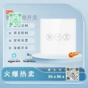 【熱門】【火熱銷售??】塗鴉智能WiFi無線遠程控制電動窗簾開關歐規智能觸摸窗簾開關