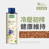 【德國Byodo】冷壓初榨亞麻仁油250mL,亞麻籽,Omega-3,素食魚油,寶寶嬰幼兒推薦,flaxseed oil