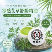 愛康製藥 蜈蚣牌 艾草舒緩精油膏 舒緩膏 防蚊膏 蜈蚣舒緩精油膏 蜈蚣油