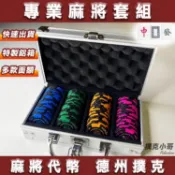 【專業麻將籌碼100片組】面額任選 快速出貨 麻將 德州撲克籌碼 桌遊 過年必備