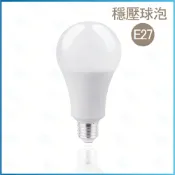 (店+)【亮博士】LED 25W球泡燈 E27 A90 大象燈泡 穩壓球泡 居家燈泡 黃光 白光 自然光  保固一年