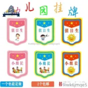 優惠幼兒園值日生掛牌掛繩夾子小班長胸牌定製私人訂製小組長標誌定做3659