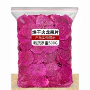爆款熱推💝果乾 蜜餞 休閑零食💝火龍果乾火龍果乾片新鮮火龍果切片即食散裝可幹吃泡水火龍果乾片