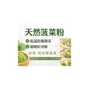 (店+)菠菜粉｜天然蔬菜粉 × 低溫乾燥 × 細緻好溶解 綠拿鐵 天然菠菜粉低溫乾燥蔬菜粉烘焙料理營養補充好溶解