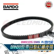 【Speedmoto】BANDO 日製皮帶 勁戰四代 競技型 紅標 正日本阪東 BWS 勁戰四代 五代 非 YAMAHA