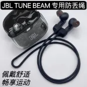 防丟耳機掛繩 耳機繩 運動矽膠防丟線 耳機線  JBL TUNE BEAM 琉璃莢真無線藍牙耳機防丟繩耳掛保護套盒子鉤防